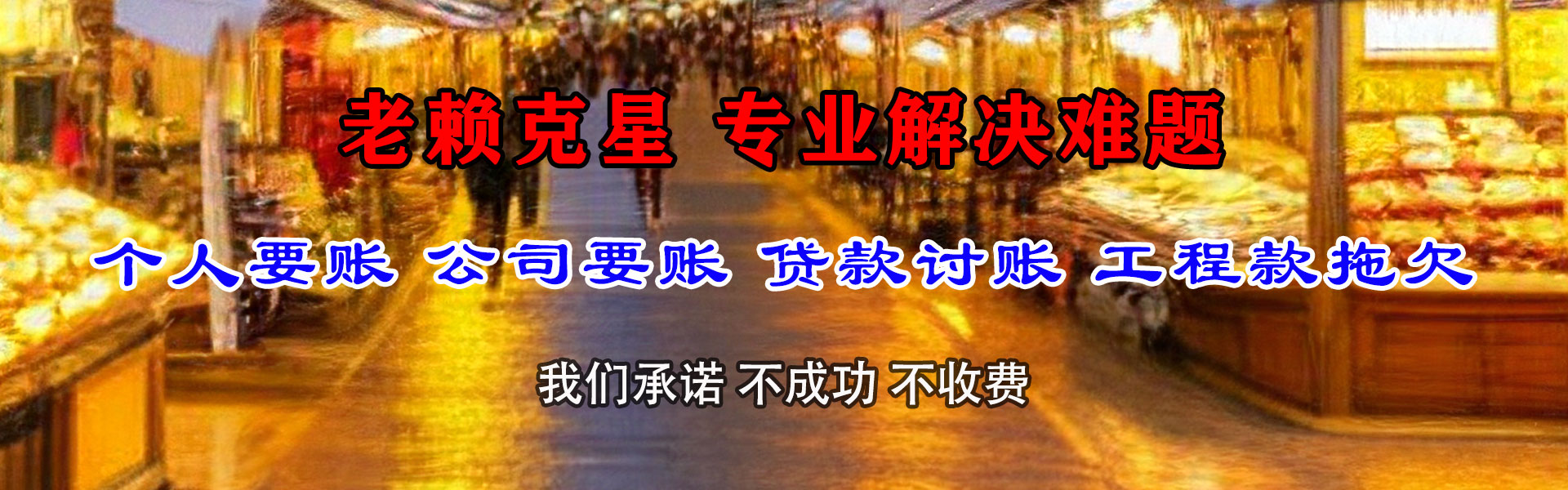 溧阳讨账公司